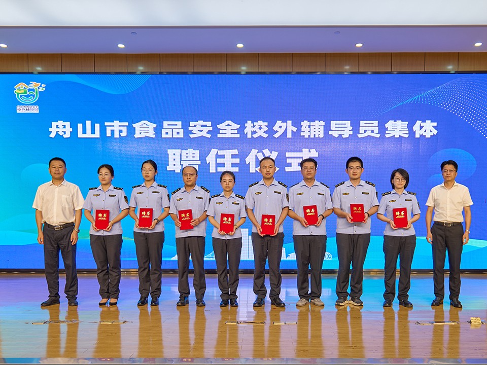 舟山食安校外輔導(dǎo)員3.jpg