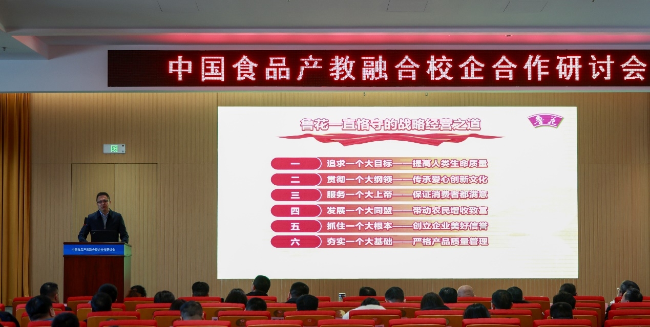 百位校企专家齐聚鲁花 共绘食品行业高质量发展蓝图  第3张