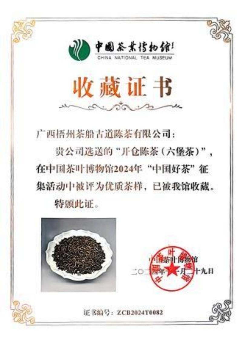 花香六堡：传承与荣誉交织的六堡茶先行者  第4张