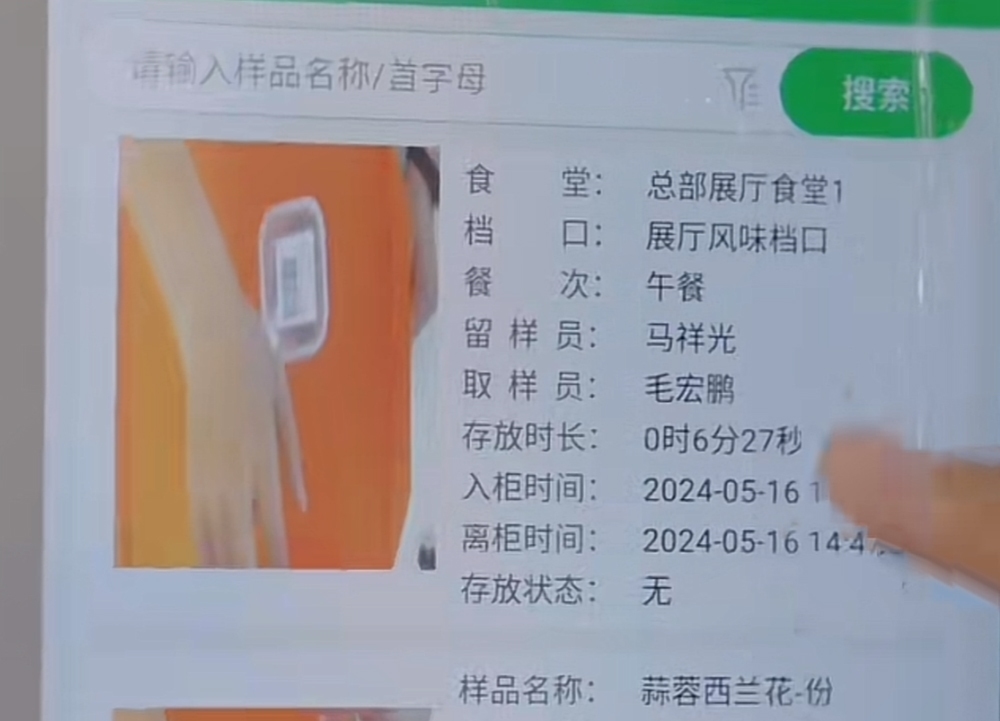 食品安全追溯系統(tǒng)