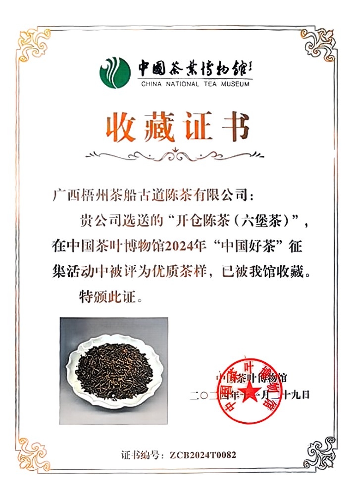 2024年度馆藏茶-开仓陈茶.jpg