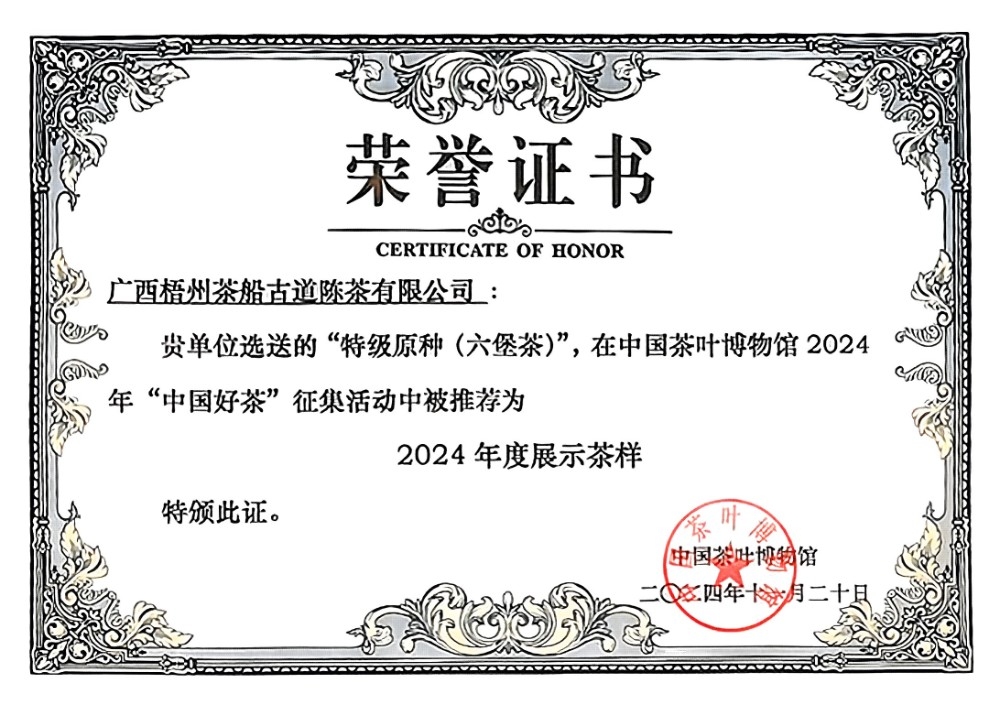 2024年度展示茶样-特级原种.jpg