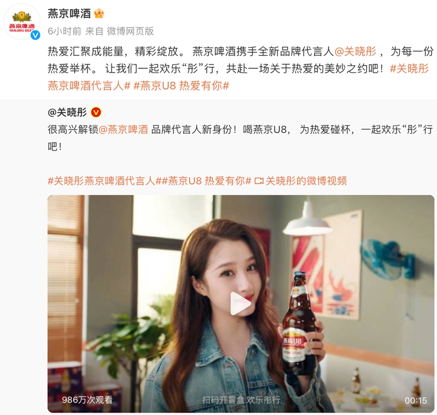 国民啤酒燕京携手国民闺女关晓彤，以淡季“旺”做打破啤酒消费怪圈