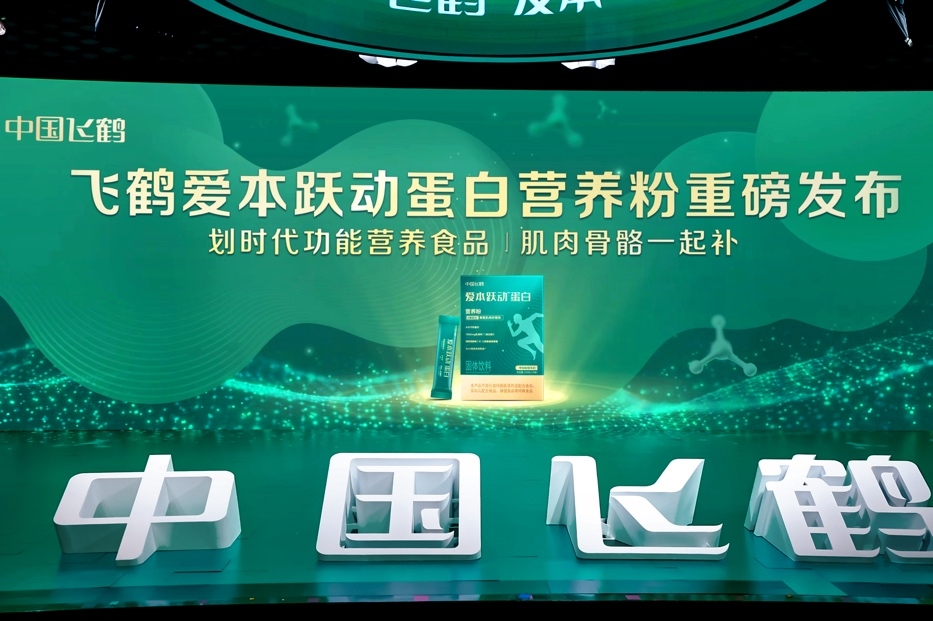 飞鹤发布全球领先乳蛋白鲜萃提取科技，开启功能营养新纪元  第4张