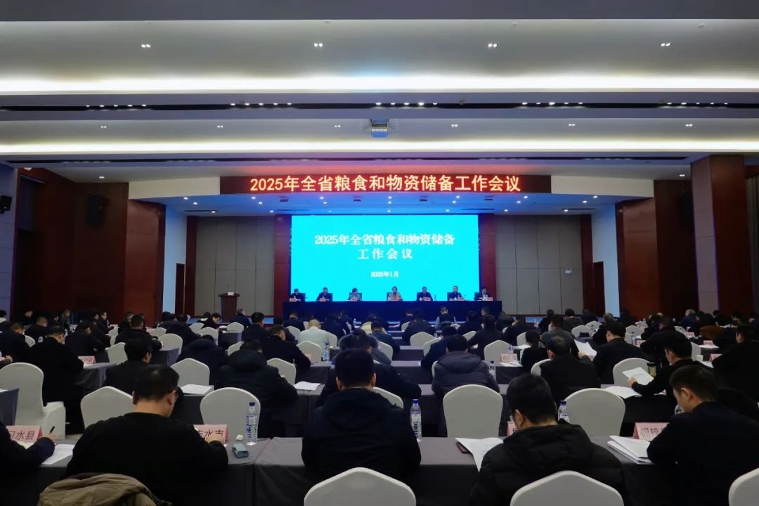 守正创新 凝心聚力 真抓实干 开创粮食和物资储备事业高质量发展新局面——贵州省粮食和物资储备工作会议在贵阳召开