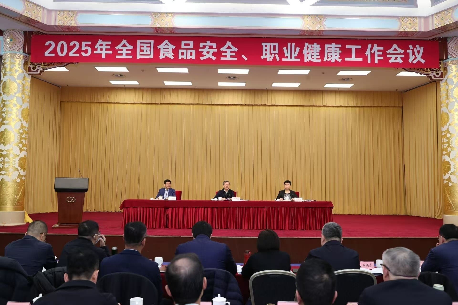 2025年全国食品安全、职业健康工作会议现场。.jpg