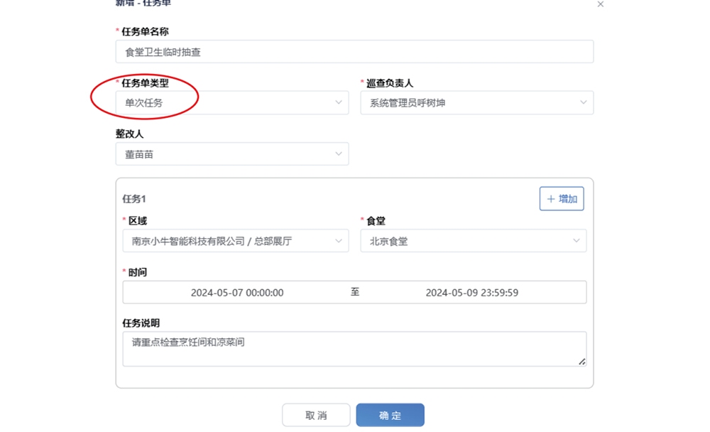 食堂智慧巡查软件