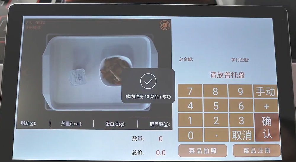 視覺(jué)結(jié)算餐臺(tái)