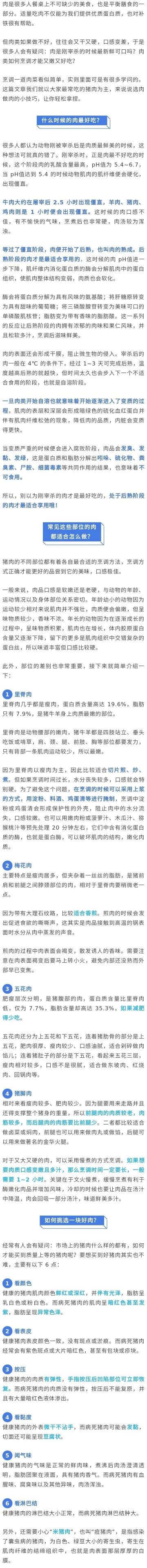 刚宰杀的肉才最新鲜？挑到一块好猪肉，关键要看这6点