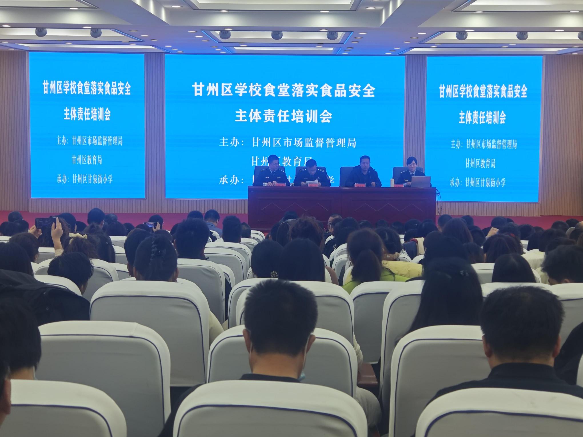 张掖市甘州区市场监管局联合区教育局举办2025年春季学期校园食品安全工作培训会