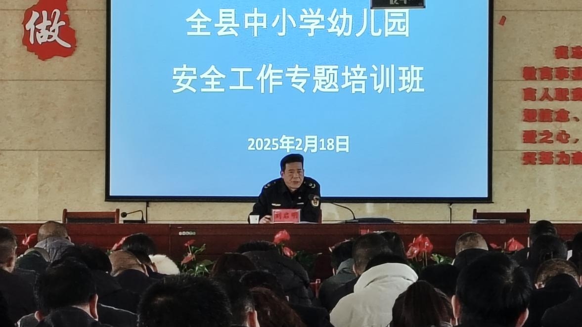 甘肃省武山县举办全县中小学（幼儿园）校园安全管理专题培训班