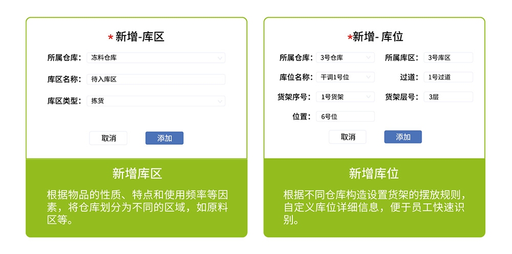 食堂库存管理软件
