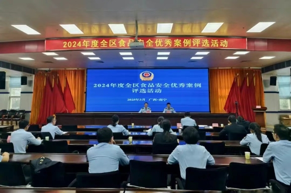 广西2024年度食品安全优秀案例评选结果揭晓
