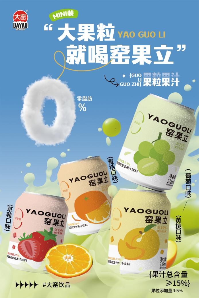 引领大果粒果汁品类，焕新窑果立直击青春心趴