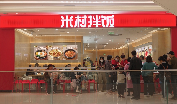 米村拌饭：一场中式快餐的温暖变革，回归“爱与信任”