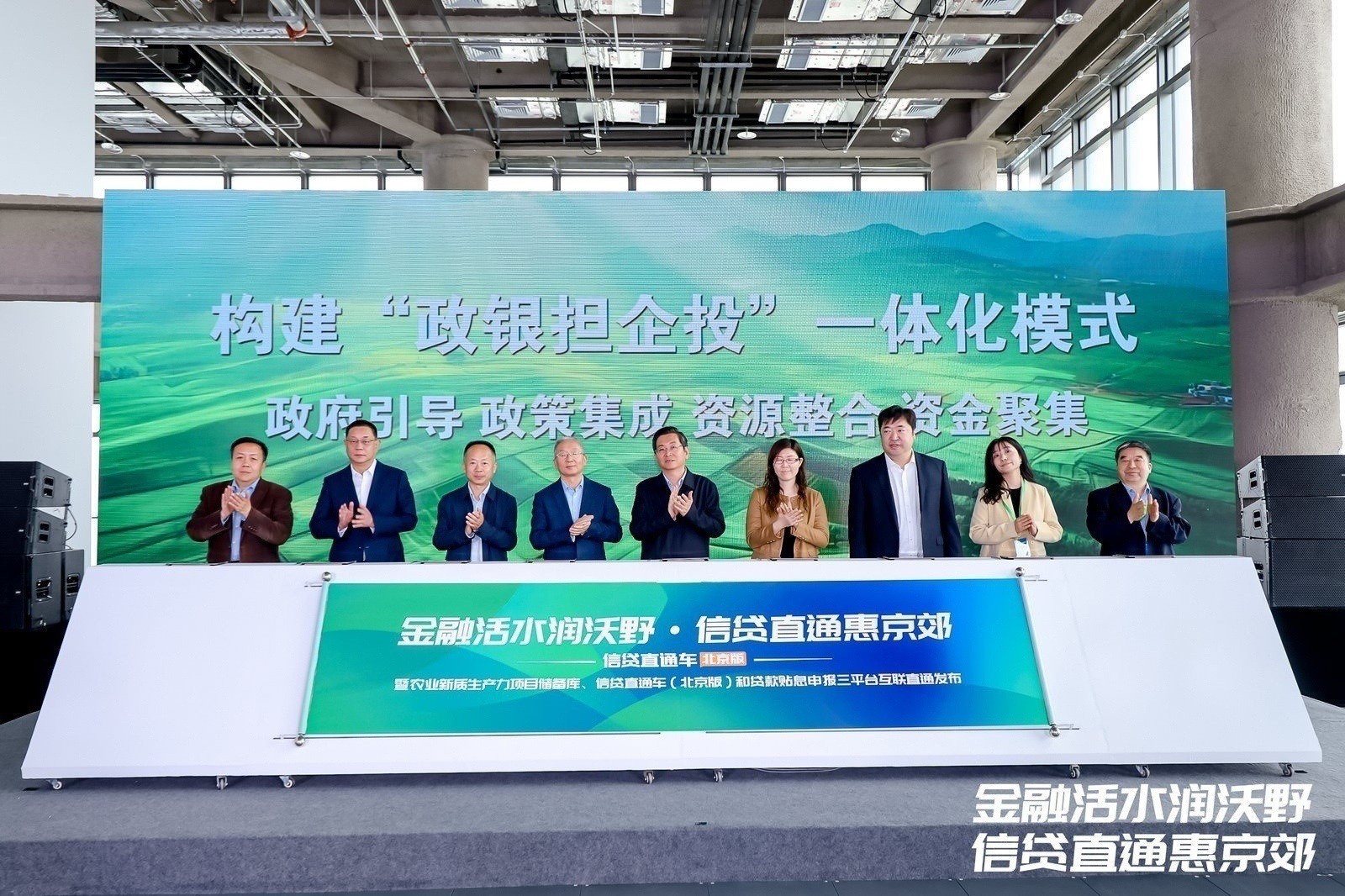 破解农业融资难题，“信贷直通车北京版”暨三平台互联直通发布活动在京举办
