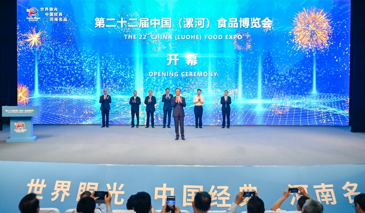 第二十二届中国（漯河）食品博览会开幕