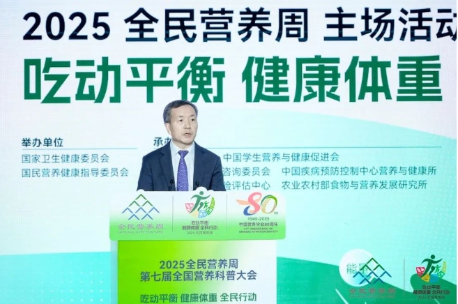 2025全民营养周主场活动正式启动！