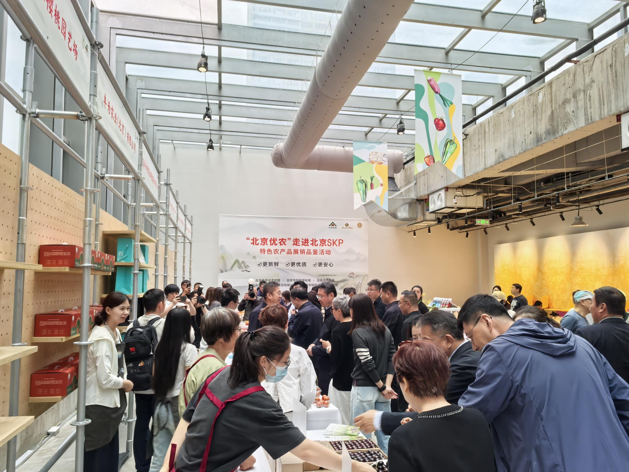 当“时尚精品”邂逅“时令农品”，百款“北京优农”特色农产品集中亮相北京SKP