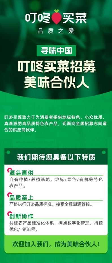 叮咚买菜启动战略升级，引领饮食消费进入品质时代