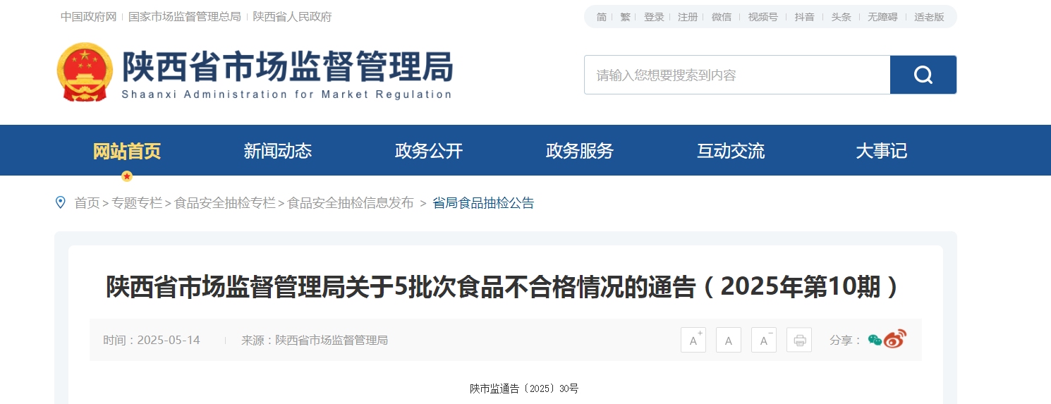 两批次海狸先生黄鱼酥抽检超标