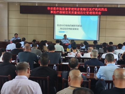 漳州市华安县开展药品和医疗器械使用质量规范化管理专项行动​