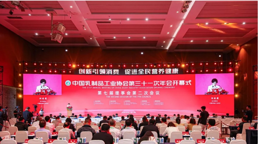 创新引领消费 促进全民营养健康——中国乳制品工业协会第三十一次年会在南京隆重召开