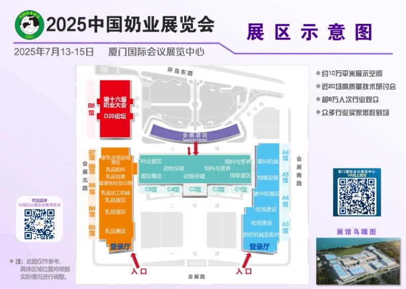 第十六届奶业大会将于7月在厦门举办，共同为中国奶业发展出谋划策