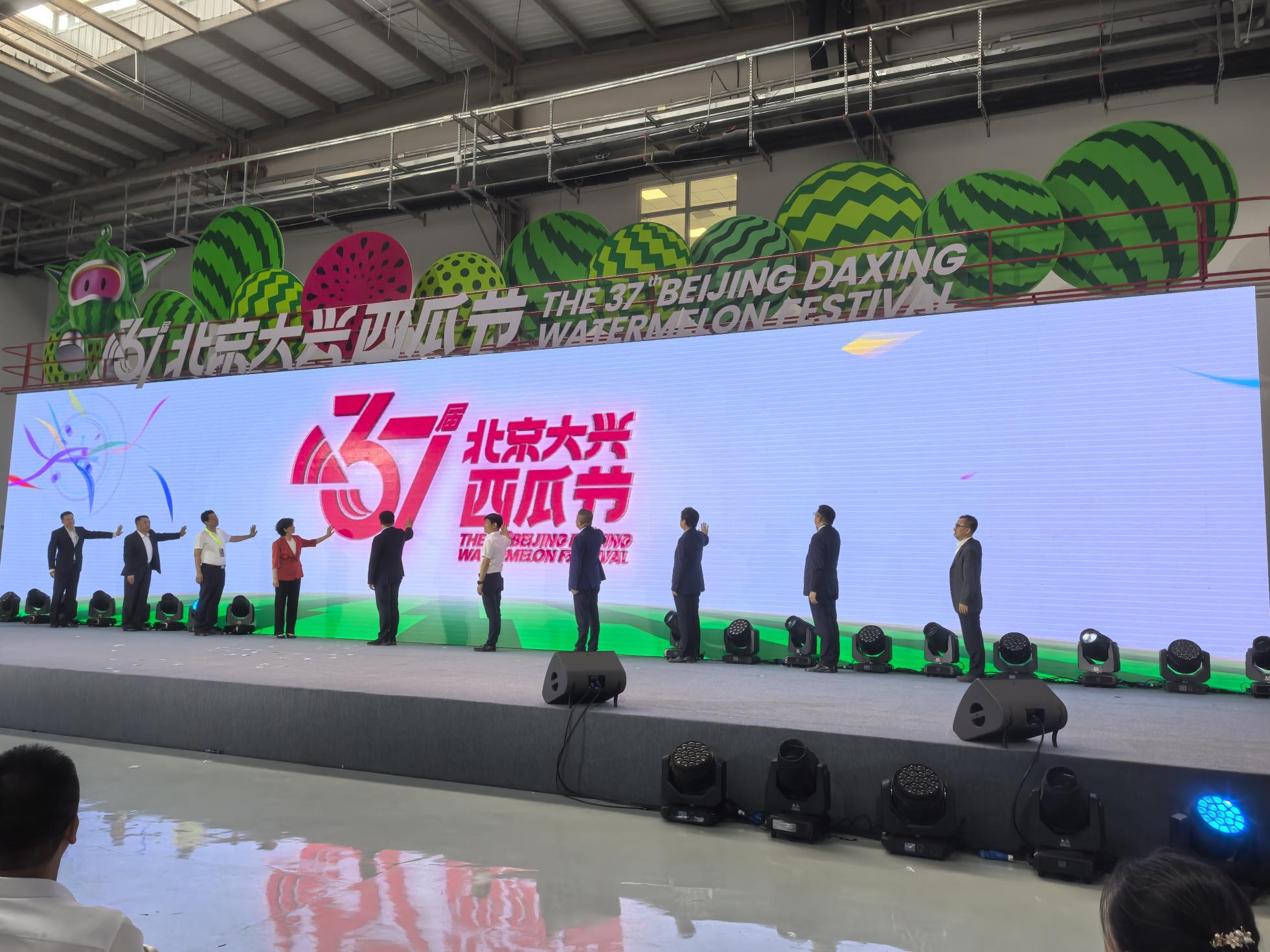 第37届北京大兴西瓜节盛大启幕，“以瓜为媒”激活产业融合发展新动能