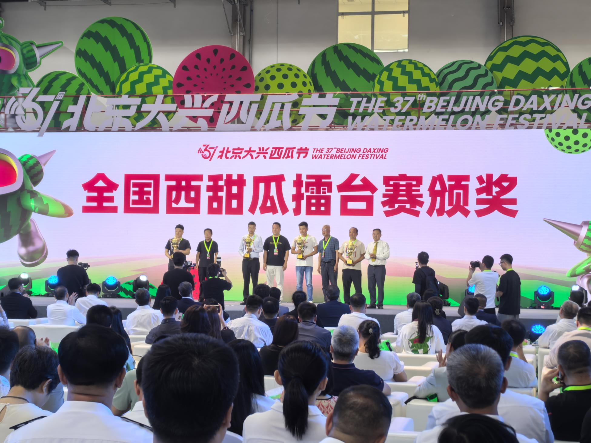 第37届北京大兴西瓜节盛大启幕，“以瓜为媒”激活产业融合发展新动能