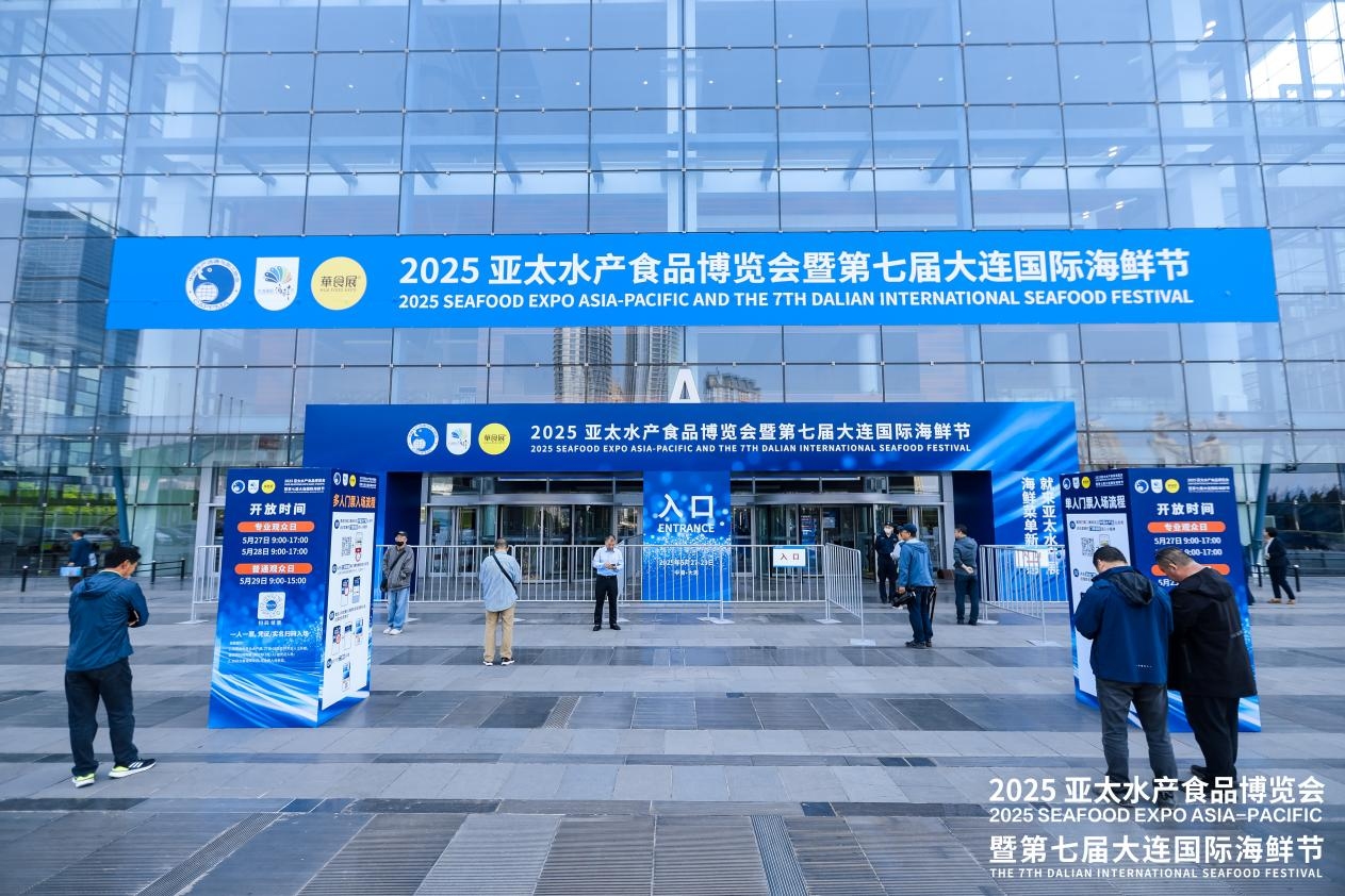新业态 新变化 新趋势丨2025亚太水产食品博览会暨第七届大连国际海鲜节盛大开幕