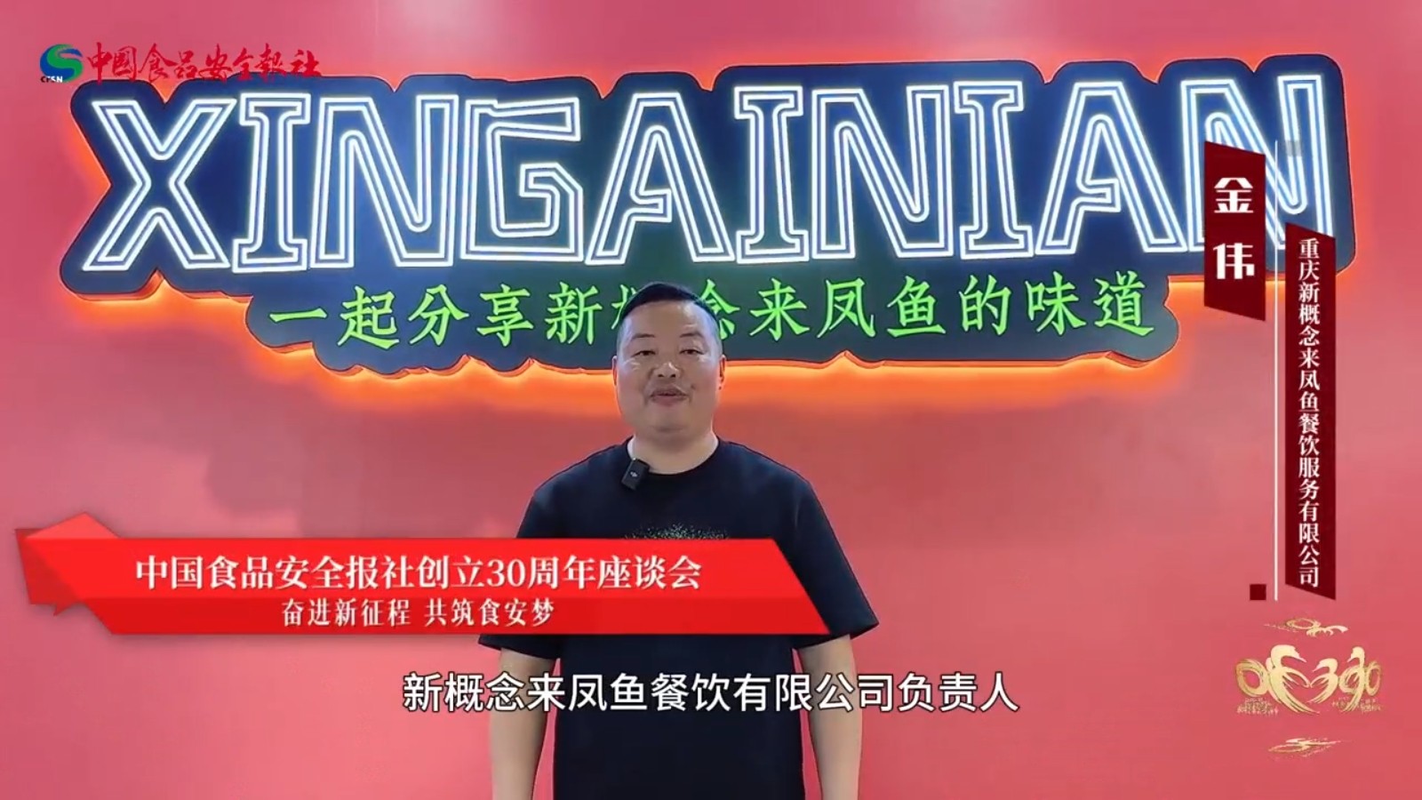 新概念来凤鱼餐饮贺新利18官方备用网站
创立30周年