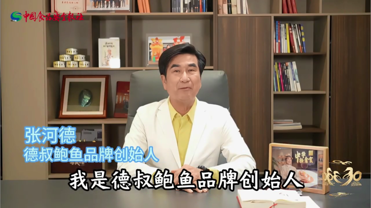 德叔鲍鱼贺新利18官方备用网站
创立30周年