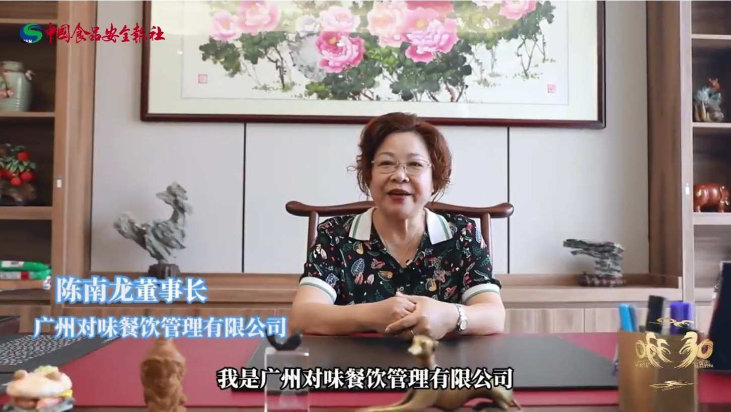 广州对味餐饮贺新利18官方备用网站
创立30周年
