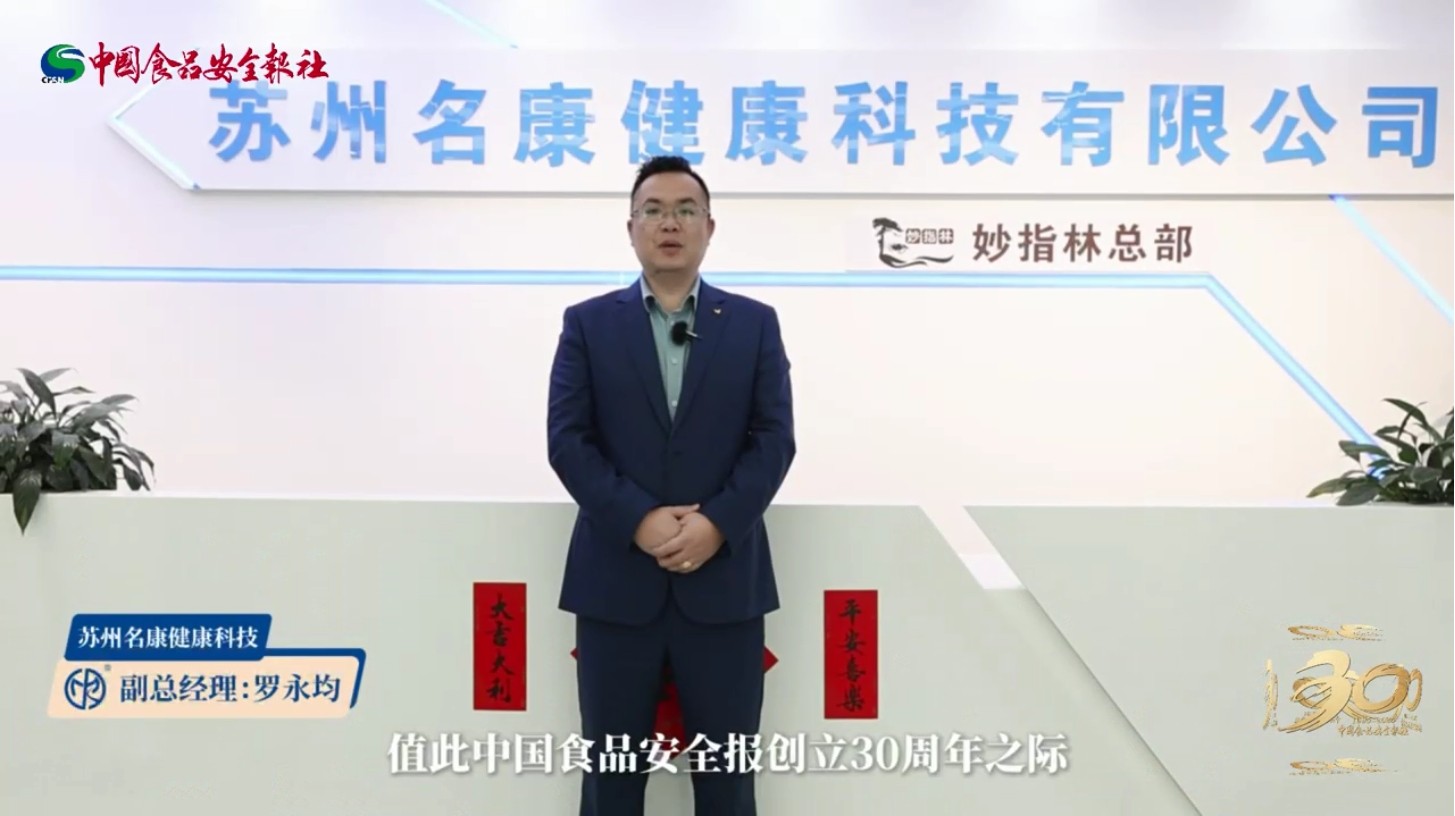 苏州名康健康科技贺新利18官方备用网站
创立30周年