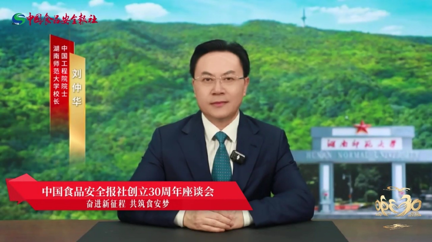 湖南师范大学校长、中国工程院院士刘仲华贺新利18官方备用网站
创立30周年
