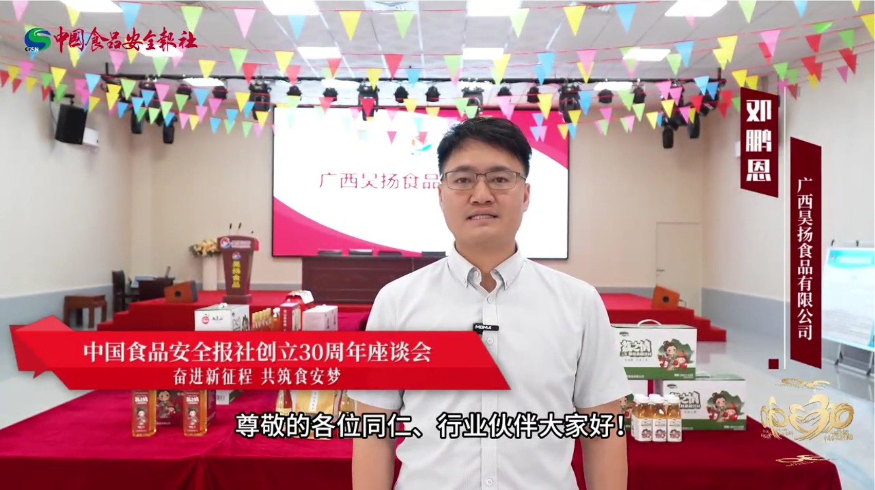 广西昊扬食品贺新利18官方备用网站
创立30周年